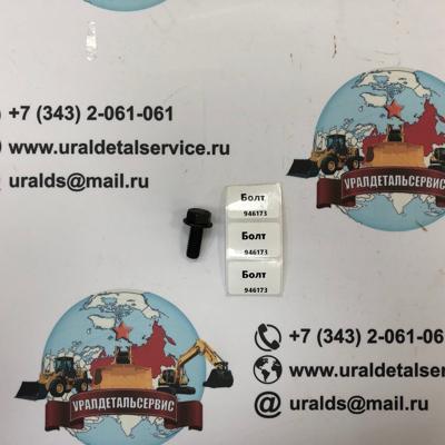 "Болт 946173 "
