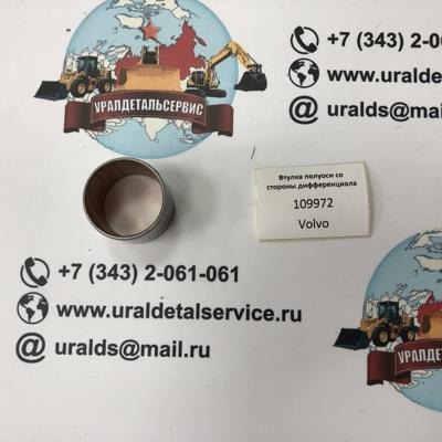 "Втулка полуоси со стороны дифференциала 109972 CARRARO "