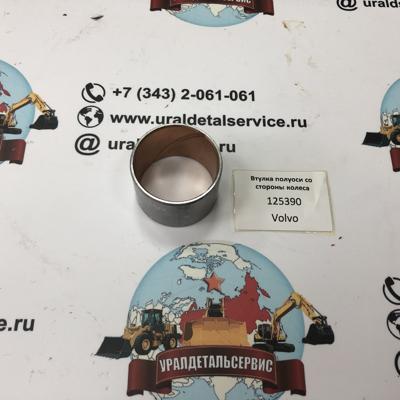 "Втулка полуоси со стороны колеса 125390 CARRARO "