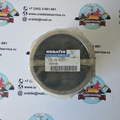 Втулка 175-78-61271 Komatsu: D275A