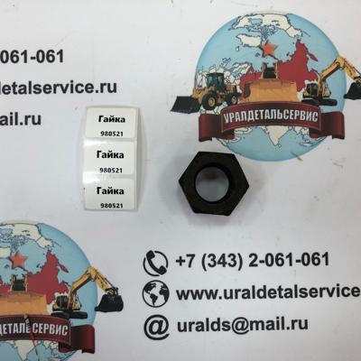 "Гайка 980521 "