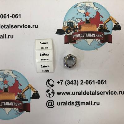 "Гайка 997410 "