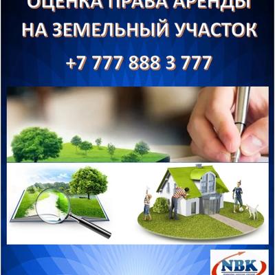 Оценка имущества