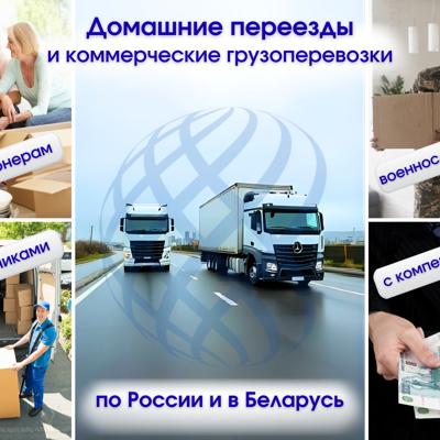 Грузоперевозки из Губкинского по России