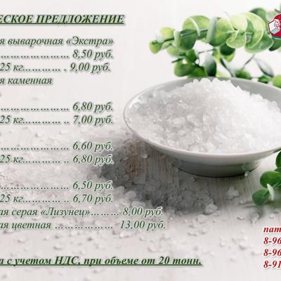 Соль пищевая 3 помол