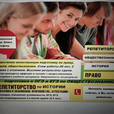 репетиторство по обществознанию и истории