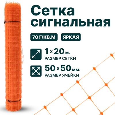 Сигнальная сетка аварийная 1х50м, ячейка 50х50мм