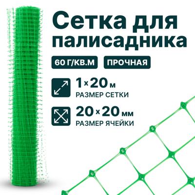 Садовая сетка зеленая 1х20м, ячейка 50х50мм