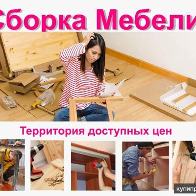 Сборка установка мебе...