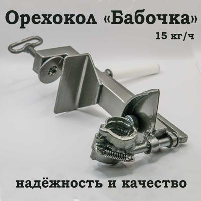 Орехокол для грецких ...