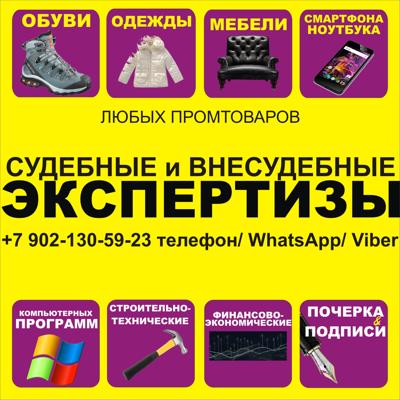 ЭКСПЕРТИЗЫ судебные и внесудебные в Мурманске и Санкт Петербурге