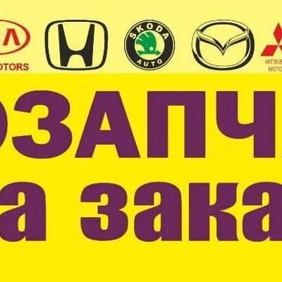 Автозапчасти Китай Корея