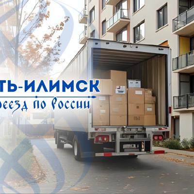 Грузоперевозки из Усть-Илимска по России