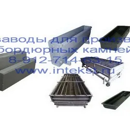 Производство бордюров  дорожных и тротуарных