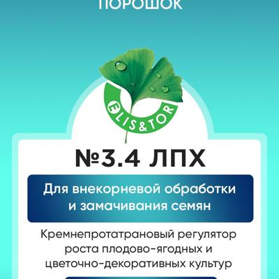 Новый кремнеорганический стимулятор роста растений Элис&Тор 3.4 ВРП