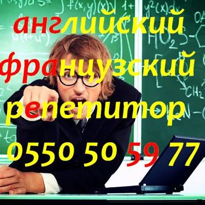 Учитель преподаватель по английскому и французскому языкам репетитор