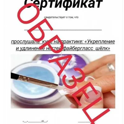 Сертификаты разных направлений ногтевого сервиса