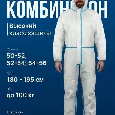 Костюм (комбинезон) з...