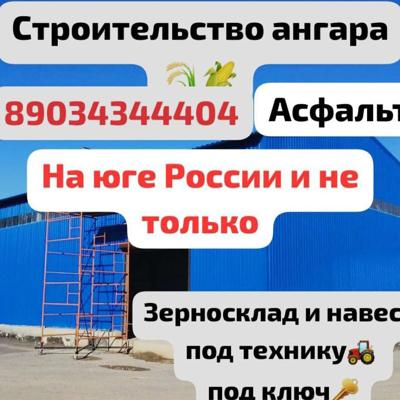 Строительство зерносклада ! Ангара. асфальтирование