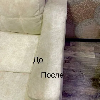 Химчистка мебели 