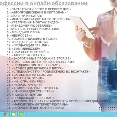 Курсы профессий фрила...