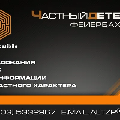 частный детектив Ноги...