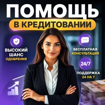 Помощь в получении кр...