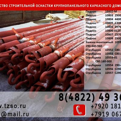 подкосы ЖБИ