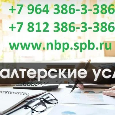 Бухгалтерские услуги в СПб | Приморский район | Комендантский проспект