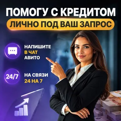 Помощь в получении кр...