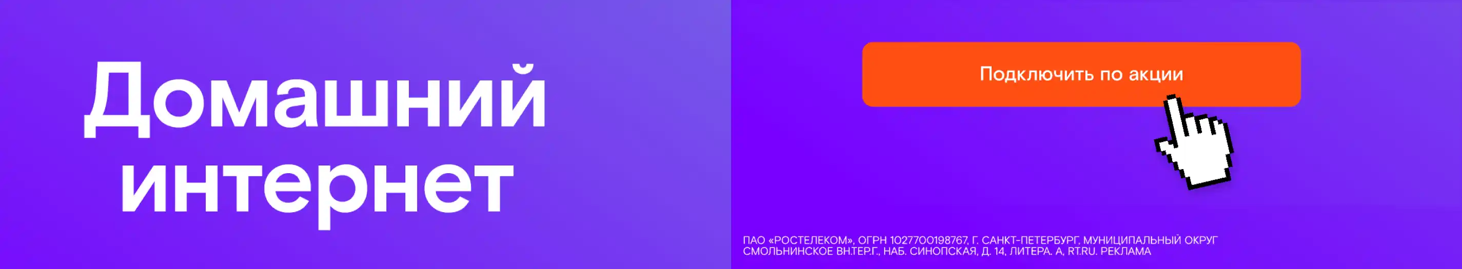 Ростелеком – Домашний интернет